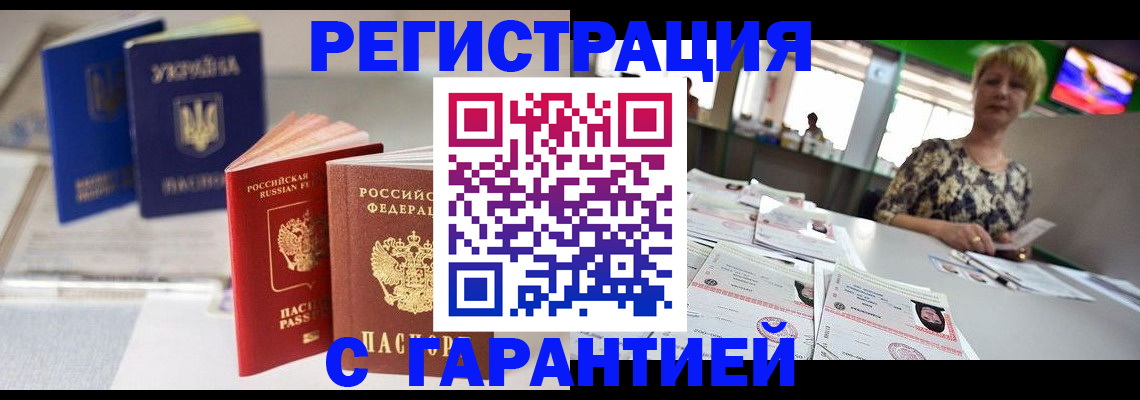 временная регистрация для всех в Скопине